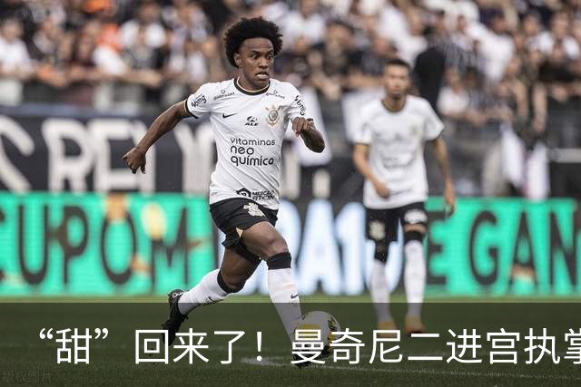 “甜”回来了！曼奇尼二进宫执掌蓝衣军团，意足协这波操作稳了？